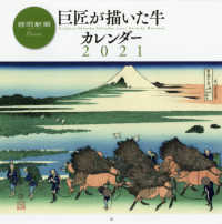 芸術新潮Ｐｒｅｓｅｎｔｓ　巨匠が描いた牛カレンダー ［カレンダー］