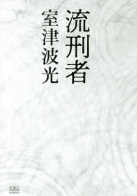 流刑者
