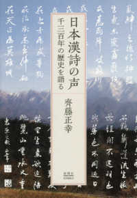 日本漢詩の声 - 千三百年の歴史を語る
