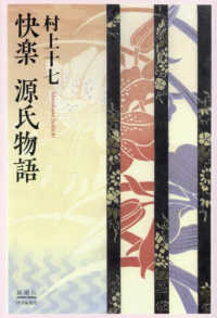 快楽源氏物語