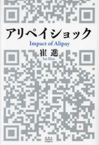 アリペイショック - Ｉｍｐａｃｔ　ｏｆ　Ａｌｉｐａｙ