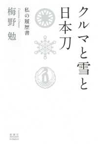 クルマと雪と日本刀 - 私の履歴書