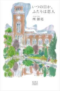 いつの日か、ふたりは恋人