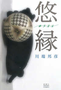悠縁