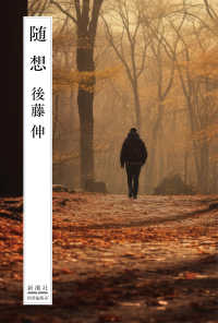 随想