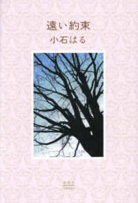 遠い約束