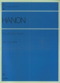 適切な価格 全訳ハノンピアノ教本 / シャルル・ルイ・ハノン/全音楽譜出版社 楽譜
