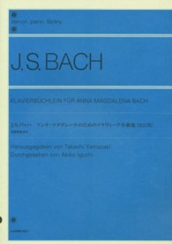 アンナ・マグダレーナのためのクラヴィーア小曲集 - 装飾音奏法付 Ｚｅｎ－ｏｎ　ｐｉａｎｏ　ｌｉｂｒａｒｙ （改訂版）