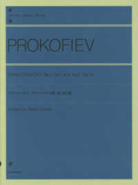 プロコフィエフ／ピアノ・ソナタ第１番・第２番 ｚｅｎ－ｏｎ　ｐｉａｎｏ　ｌｉｂｒａｒｙ
