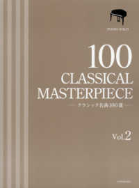 クラシック名曲１００選 〈Ｖｏｌ．２〉 ピアノ・ソロ