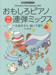 おもしろピアノ連弾ミックス～たぬきさん、狙いうち～ - 発表会でパフォーマンス！