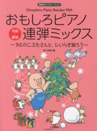 おもしろピアノ連弾ミックス～３匹のこぶたさんと、ひいらぎ飾ろう～ - 発表会でパフォーマンス！