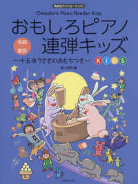 おもしろピアノ連弾キッズ～十五夜うさぎのおもちつき～ - 発表会でパフォーマンス！