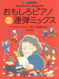 おもしろピアノ連弾ミックス～ベートーヴェン、ボンに生まれる～ - 発表会でパフォーマンス！