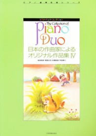 日本の作曲家によるオリジナル作品集 〈４〉 ピアノ・デュオ・コレクション