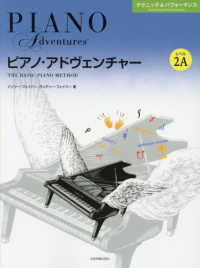 ピアノ・アドヴェンチャー　テクニック＆パフォーマンス　　レベル２Ａ