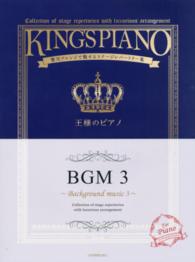 王様のピアノ 〈ＢＧＭ　３〉 - 贅沢アレンジで魅せるステージレパートリー集