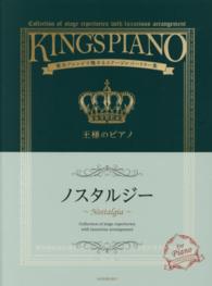 王様のピアノ 〈ノスタルジー〉 - 贅沢アレンジで魅せるステージレパートリー集