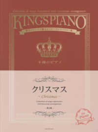 王様のピアノ　クリスマス - 贅沢アレンジで魅せるステージレパートリー集 （第３版）