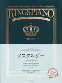 王様のピアノ　ノスタルジー - 贅沢アレンジで魅せるステージレパートリー集 （第２版）