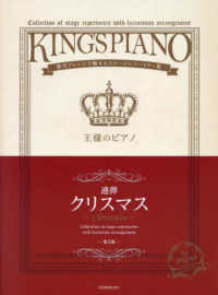 王様のピアノ　クリスマス［連弾］ - 贅沢アレンジで魅せるステージレパートリー集 （第３版）