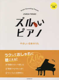 ピアノ・ソロ初級<br> やさしい日本のうた―ピアノ・ソロ初級