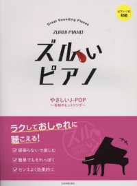 ズルいピアノ　やさしいＪ－ＰＯＰ～令和のヒットソング～ - ピアノ・ソロ初級