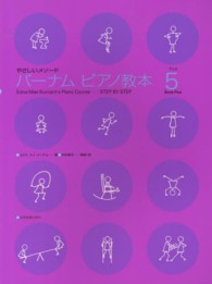 バーナム／ピアノ教本 〈ブック５〉 - やさしいメソード