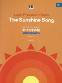 リン・フリーマン・オルソン／おひさまの歌 - レッスン・発表会のためのピアノ小品集　初級