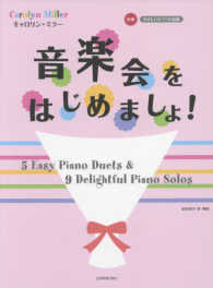 キャロリン・ミラー音楽会をはじめましょ！ やさしいピアノ小品集初級