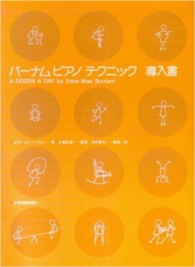 バーナム／ピアノテクニック・導入書