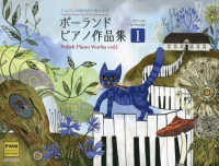 ポーランドピアノ作品集 〈１〉 - ショパンの時代から現代まで ピアノ・ソロ