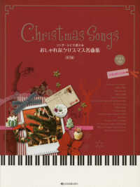 コンサートにも使えるおしゃれなクリスマス名曲集 - 定番＆隠れ名曲 ピアノ・ソロ （第３版）