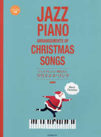 ジャズアレンジで弾きたいクリスマス・ソング - ピアノ・ソロ中級 （第２版）