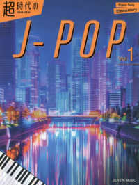 Ｉｍｍｏｒｔａｌ　Ｊ－ｐｏｐ 〈Ｖｏｌ．１〉 Ｐｉａｎｏ　Ｓｏｌｏ　Ｅｌｅｍｅｎｔａｒｙ