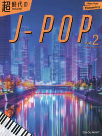 Ｉｍｍｏｒｔａｌ　Ｊ－ｐｏｐ 〈Ｖｏｌ．２〉 Ｐｉａｎｏ　Ｓｏｌｏ　Ｅｌｅｍｅｎｔａｒｙ