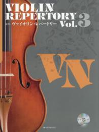 ヴァイオリン・レパートリー 〈ｖｏｌ．３〉 （新版）