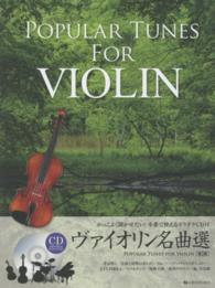 ヴァイオリン名曲選 （第２版）