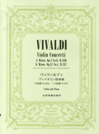 ヴィヴァルディ／ヴァイオリン協奏曲イ短調・ト短調 - ｖｉｏｌｉｎ　ａｎｄ　ｐｉａｎｏ