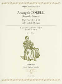 Ａ・コレッリ／リコーダー・ソナタ　Ｏｐ．５［Ｎｏ．１０，１１＆１２］ - 山岡重治リコーダーレパートリーズ