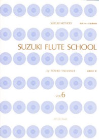 鈴木フルート指導曲集 〈Ｖｏｌ．６〉 - ＣＤ付