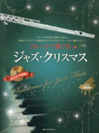 フルートで奏でるジャズ・クリスマス - フォーマルな席の演奏でも安心。洗練されたピアノ伴奏