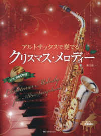 アルトサックスで奏でるクリスマス・メロディー - ピアノ伴奏譜＆ピアノ伴奏ＣＤ付 （第３版）
