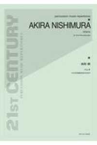 ２１ＳＴ　ＣＥＮＴＵＲＹ　ＰＥＲＣＵＳＳＩＯＮ　ＭＵＳＩＣ<br> 西村朗／ペンタ　５人の打楽器奏者のための