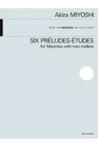三善晃：６つの練習前奏曲 - ２本マレットのマリンバのための