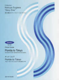チック・コリア／Ｆｌｏｒｉｄａ　ｔｏ　Ｔｏｋｙｏ - アルト・サクソフォンとピアノのためのソナタ 須川展也サクソフォン＝コレクション　オリジナル編　ＳＥＯ－０