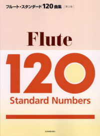 フルート・スタンダード１２０曲集―クラシックからポピュラーまで、やさしい曲から憧れの曲まで、至福の１２０曲を収載！ （第２版）