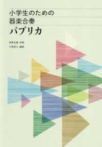 小学生のための器楽合奏パプリカ
