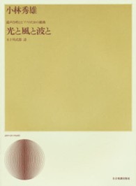 小林秀雄／混声合唱とピアノのための組曲「光と風と波と」 合唱ライブラリー
