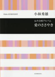 愛のささやき - 女声合唱アルバム